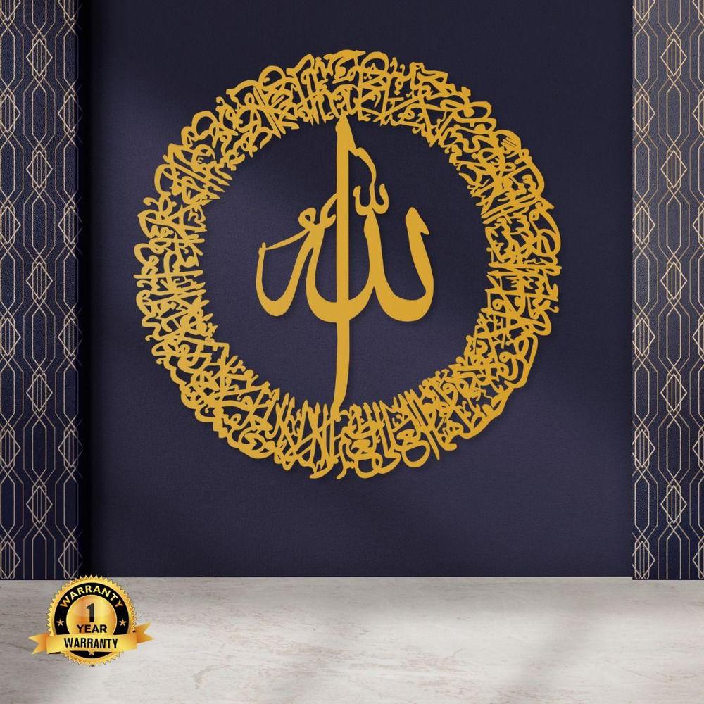 Golden Allah Wall Hanging | Islamic MDF Wall Décor for Home, Mosque & Office